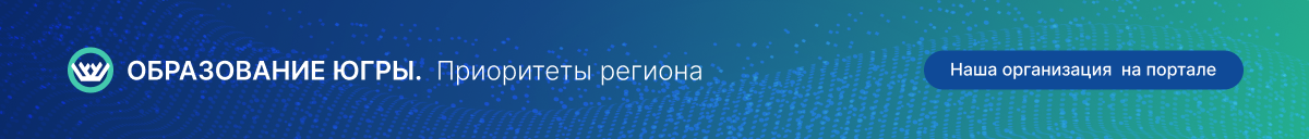 Приоритеты региона