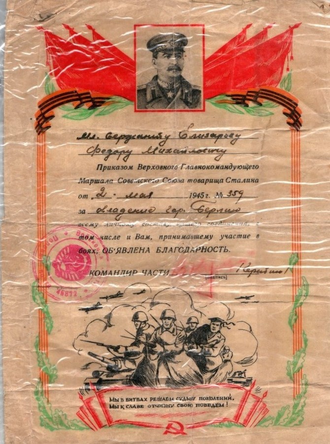 Документы ВОВ