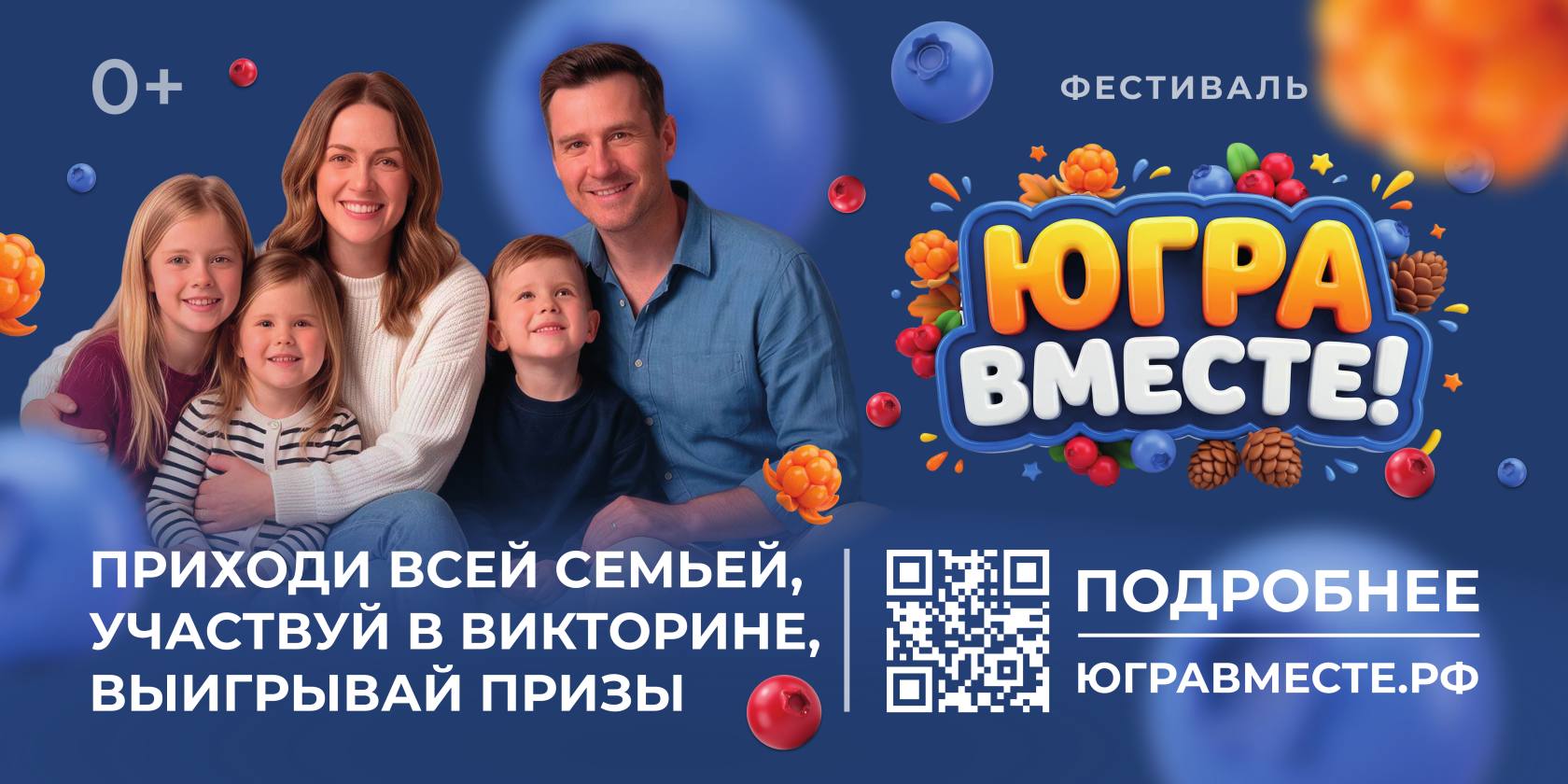 Баннер Югра вместе